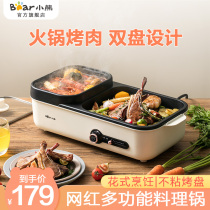 Bear multi-functional cooking pot small net red multi-purpose electric baking pot household hot pot barbecue one pot barbecue machine