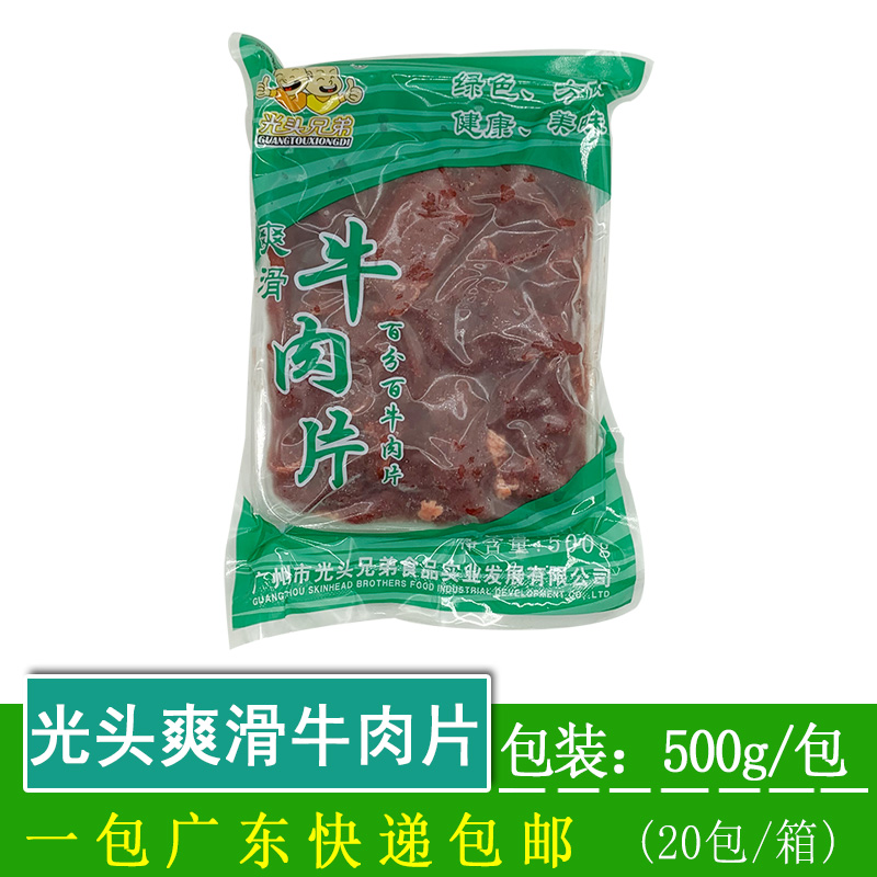 Bald brother beef slices marinated semi-finished products frozen smooth beef slices boiled beef ingredients 500g bags