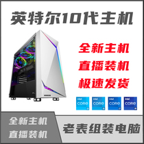 < Old table assembly computer > Intel 10400F host desktop i5 complete i7 i7 game i9 eat chicken spell for 12 generations