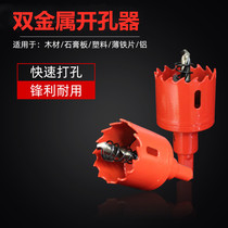 Double metal open pore Plastic Bucket Water Tank Water Tower Open Pore iron plate Gypsum Board Woodwork Reaming Machine Drill