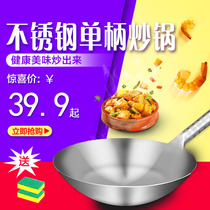 Single handle stainless steel wok wok spoon Canteen restaurant household wok wok gas stove pot round bottom uncoated wok