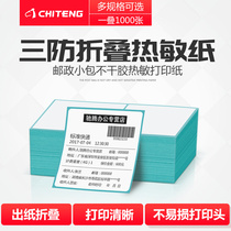 Chiteng barcode folding label paper electronic face single postal small bag self-adhesive thermal printing paper three-proof E-Postal