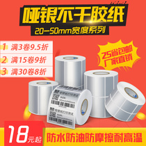 Multi-specification matte silver paper PET waterproof sticker width between 20 and 50 Asian silver self-adhesive label barcode printing