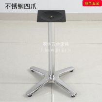 Stainless steel 304 four-claw table leg table leg iron table foot West milk tea shop table leg stand