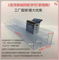 Elevated commodity divider Warehouse shelf divider Tally baffle L-shaped PVC shelf front divider