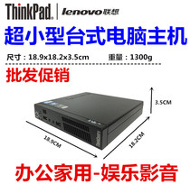 联想主机I3 I5迷你小主机M72/M73低功耗主机办公家用台式电脑主机