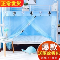 Mosquito net Student mosquito net Dormitory bedroom upper bunk Lower bunk female single bed 09 12-meter mosquito net Household bed