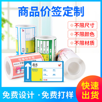 Thermal self-adhesive commodity price tag shelf sign supermarket pharmacy price tag sticker tobacco custom-made