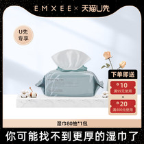 (U Xianpai) Yan Xi star with the same hand mouth special wipes 80 draw 1 pack