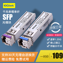 Single-mode single-core SFP optical module Single-fiber bidirectional BIDI optical fiber module Compatible with Huawei H3C Cisco Single LC interface Transmission 20KM one pair