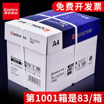 Scorpio A4 copy paper printing white paper 70g whole box 5 packaging a4 paper 500 sheets a4 printing paper 70g office paper a4 draft paper student a4 paper a4 copy paper wholesale
