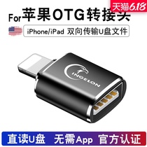 适用于 苹果转usb转换头otg连接lightning转usb转接u盘转接头手机读取盘读卡转换器线兼容金士顿三星闪迪优盘