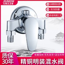 Jiumuwang all copper open-fitting hot and cold faucet shower shower set solar water heater mixing valve switch