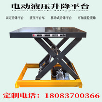 Electro-hydraulic fixed lifting platform mobile scissor lift lift loading and unloading round rotating stage small household