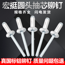 National standard Hongting aluminum blind rivet K-shaped open nail rivet flat round head Latin m3 2m4 8m5