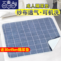 Adult urinary septum washable elderly care pad anti-diaper pad bed adult non-slip cotton gauze thick waterproof mattress