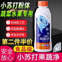 Double-zero baking soda fruit and vegetable clean powder natural fruit and vegetable cleaning agent vegetable washing powder sterilization powder to remove pesticide residues