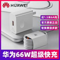 Huawei 66W charger original super fast charge Nova8 Mate40Pro Pro RS Porsche plug Type-C interface 11v6A original charging head