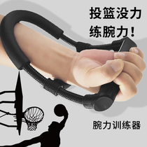 Wristarm mens arm exercise training forearm grip device arm grip wrist device strength basketball shooting badminton