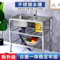 Kitchen stainless steel sink countertop one-piece 304 household simple vegetable washing basin single slot with bracket dishwashing sink