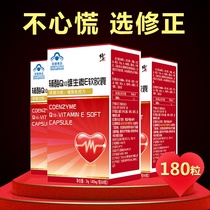 3 boxes of modified coenzyme q-10 vitamin e soft capsules q10 Tmall 400mg/heart coenzyme ql0