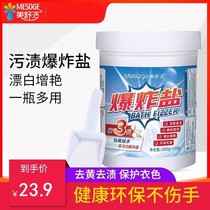 Meishujie explosion salt 1100g Baby clothes stain removal yellow whitening color bleaching agent Color clothing color bleaching powder