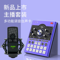 Guest idea TX5 external sound card singing mobile phone dedicated live broadcast equipment full set of anchor microphone desktop set