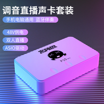 XOX guest thought P10mk2 electronic music k Song mobile live 48V large diaphragm sound card
