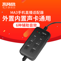 Guest house of thought MA3 mobile phone sound card adaptation converter line double mobile phone live sound laughter projecter fast hand anchor