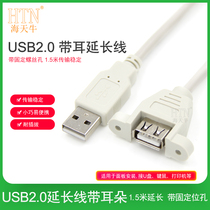  Haitian cow USB male-to-female extension cable with ears with screw holes can be fixed USB with ears bezel cable USB extension cable Cabinet bezel 2 0 data cable