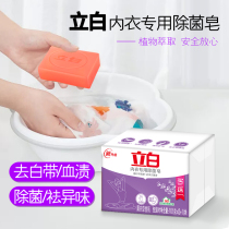 Libai laundry soap ladies underwear soap coconut oil soap baby sterilization soap deep decontamination blood stains whitening fragrance