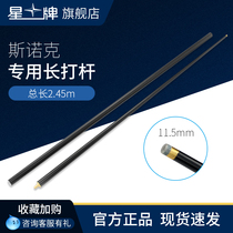 Star poker club English snooker table special long shot Pole 1 2 section long pool cue