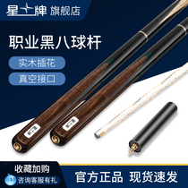 Pool Club star brand Seven series Black small head split English snooker billiards Chinese black 8 eight eight cue