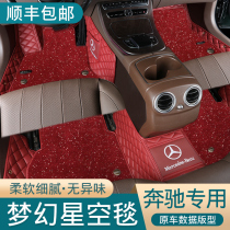 2022 new Benz E260L C260L cls260 GLC300 GLC300 special all-bag car foot pad
