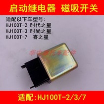 Adapting Haojue HJ100T-2 3 7 Times Star Fashion Star Star Star Start Relay Magnetic Switch