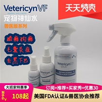 Videchen pet fairy water veterinary version Cat Moss special external spray dog skin skin spray to black chin