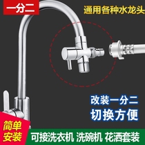 Dishwasher washing machine faucet one-point two-three-way connector one-in-two-out water separator Basin kitchen faucet
