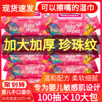 Baby wipes hand and mouth fart special children newborn baby 100 pumping 10 big packaging family affordable baby beauty