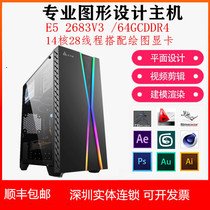 Desktop E5 2678v3 design host 3D drawing modeling rendering video clip designer host