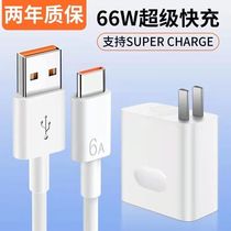 66w super fast charging head applies Huawei mate40 30pro p40p30 nova8 nova8 glory 10v20v30 plug p20 charger p50 phone