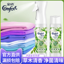 Gold spinning fine clothing care agent fragrance spray sterilization odor removal fabric disinfection fragrance lasting