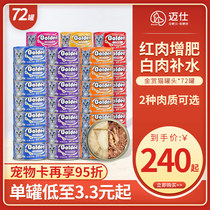 Japan Golden Award White Meat Cat Canned 72 cans of red meat into kittens Nutritious Fat Wet Food Cat Snacks Whole Box