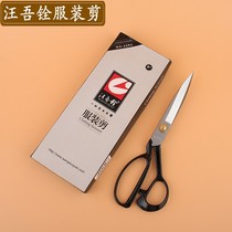 Wang Wuquan scissors professional tailor scissors industrial scissors forged shears clothing scissors household scissors