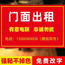 Facade Rental Shop Transfer Poster Wangpu Transfer Advertising Sticker Customized Factory House Rental Shop House Wall Sticker