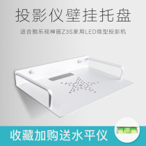 Projector bracket Household wall bracket shelf tray Universal cool Letv pole meter H3H2Z6XZ4AIR nut J9G7G9 Xiaomi projector wall bracket pylons set-top box wifi rack