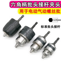 Electric Rose batch head screwdriver drill chuck conversion clamp multi-function charging driver pneumatic drill bit electric wrench