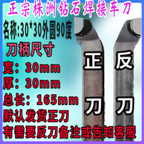 Zhuzhou 30*30 square outside 90 degree round of ordinary lathe welding hand grinding knife YT15 YW2 YG8 YT726