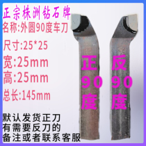 25*25 party cylindrical welding tool 90 degrees cylindrical turning YT15 YT5 YW1 YW2 YG8 A325