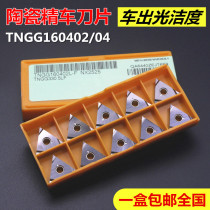 CNC lathe cutter outer round steel parts fine car blade TNGG160404R-F-NX2525 triangle ceramic knife