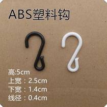 Supermarket injection molding ABS modified pp high strength adhesive hook S-shaped plastic hook injection S hook S shower curtain question Hook